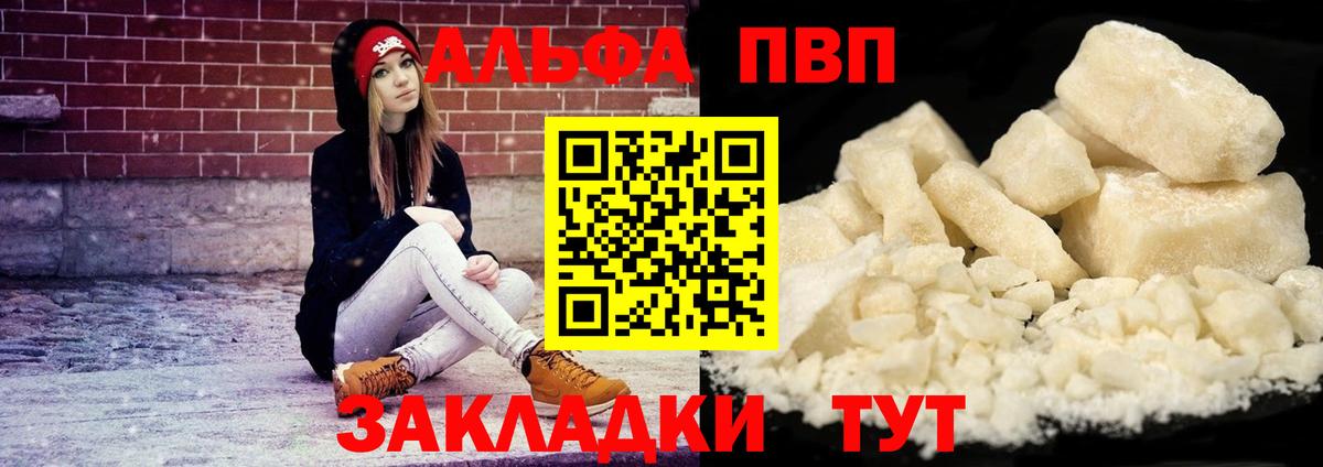 Альфа ПВП Соль Элиста