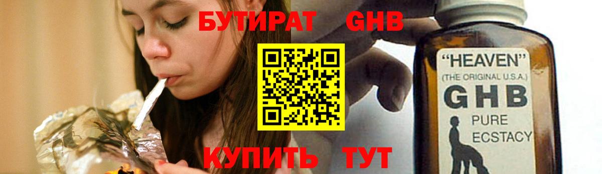 БУТИРАТ вода Элиста