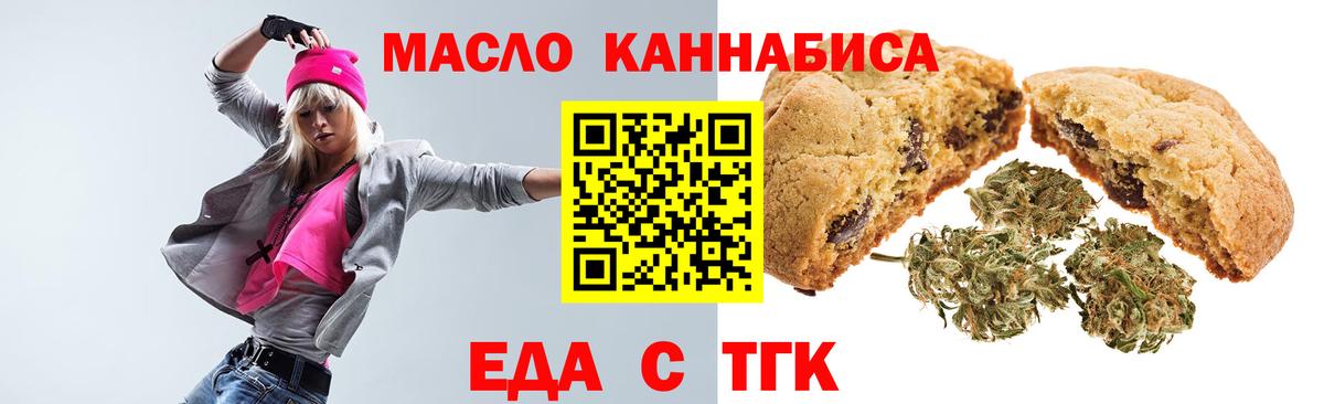 Элиста  Печенье с ТГК конопля  Вход с VPN 