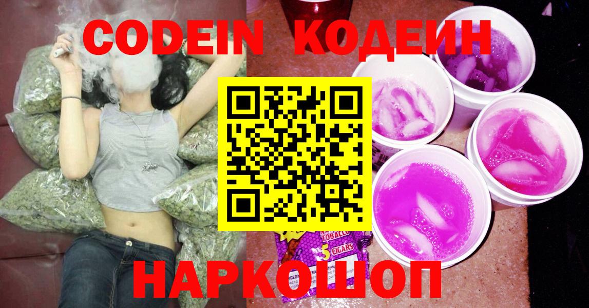 Элиста  Кодеин напиток Lean (лин)  Вход с VPN 