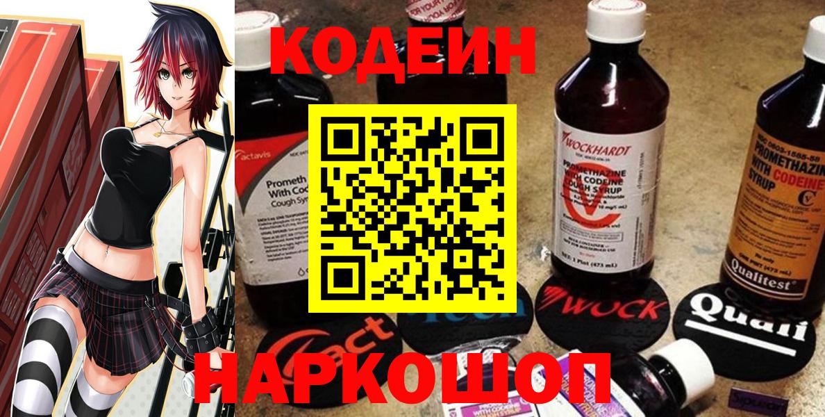 Codein Purple Drank Элиста