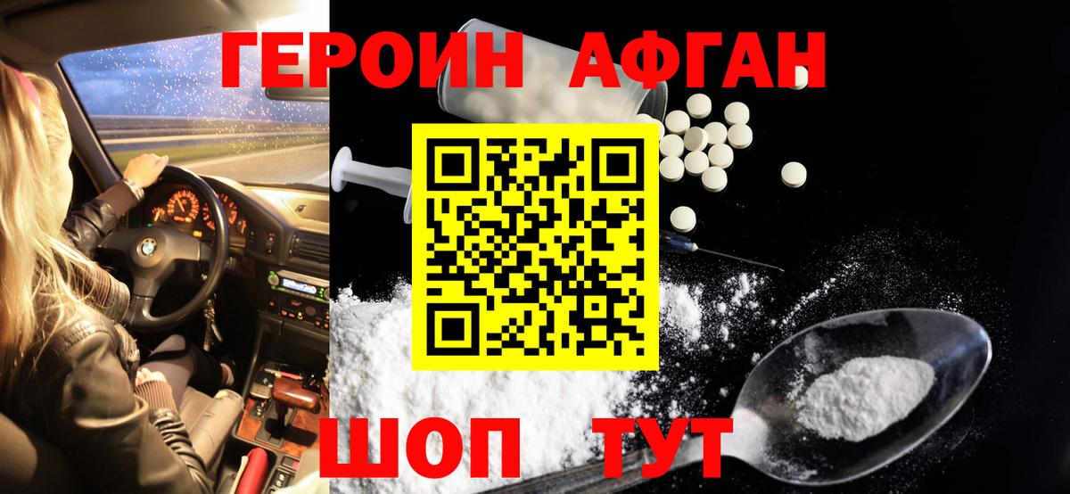 ГЕРОИН Heroin Элиста